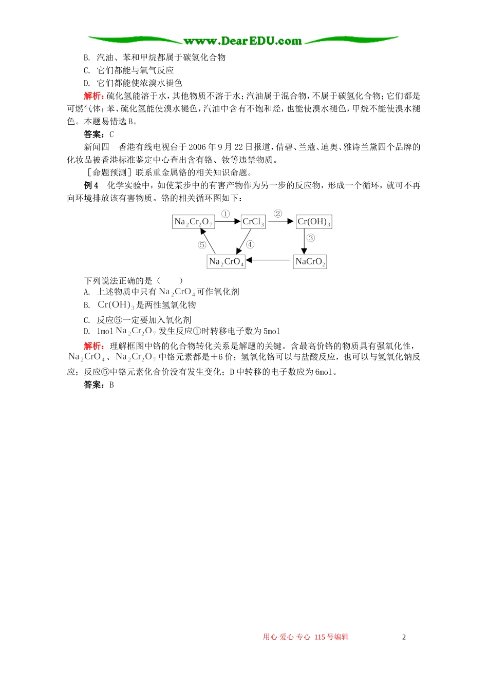 关注新闻STSE试题 专题辅导 不分版本_第2页