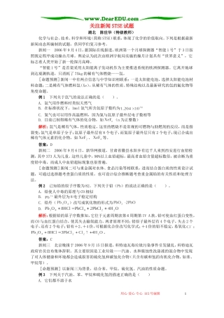 关注新闻STSE试题 专题辅导 不分版本