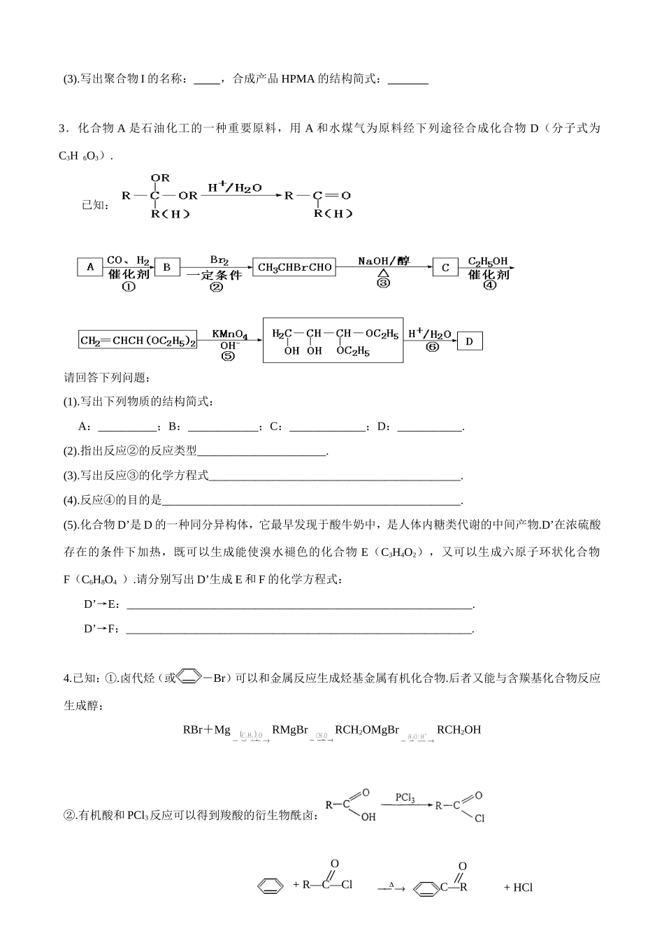 高二化学选修5《有机化学基础》试题选编6_第2页