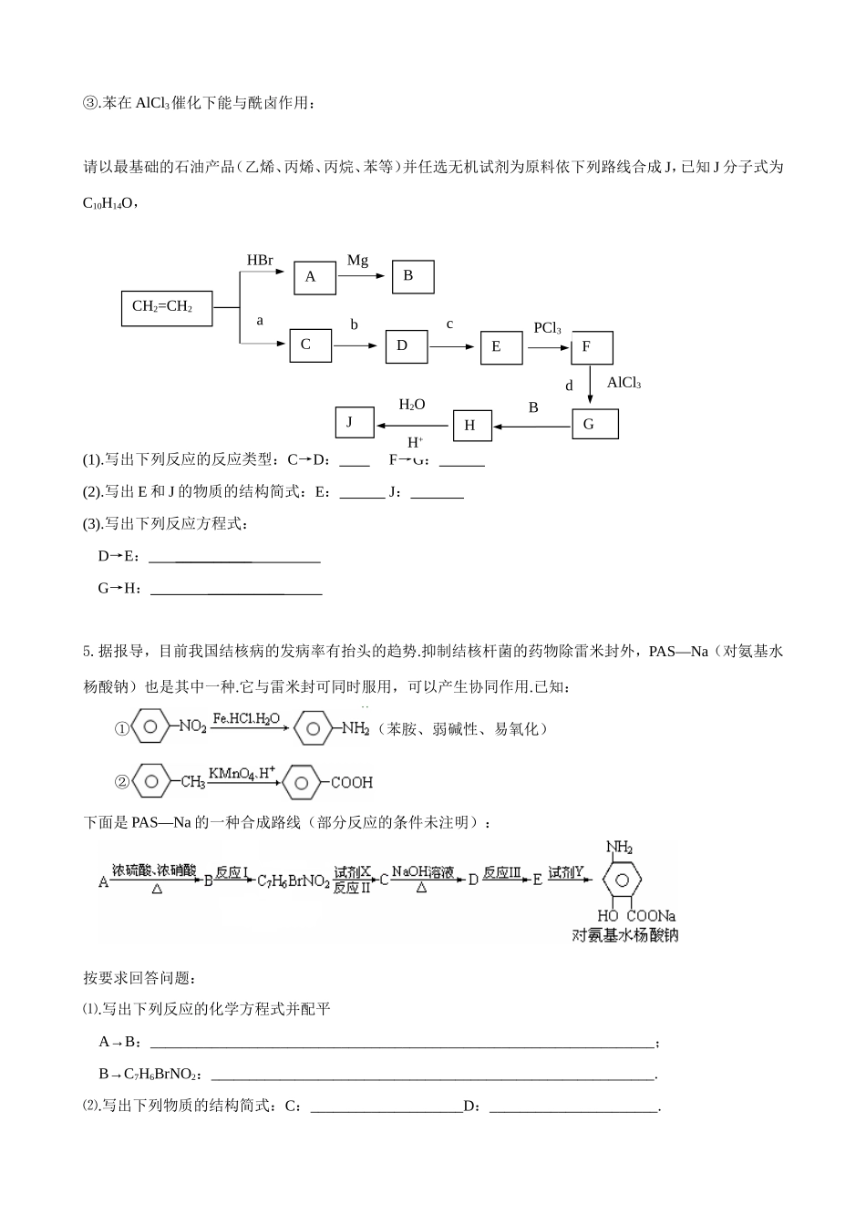 高二化学选修5《有机化学基础》试题选编6_第3页