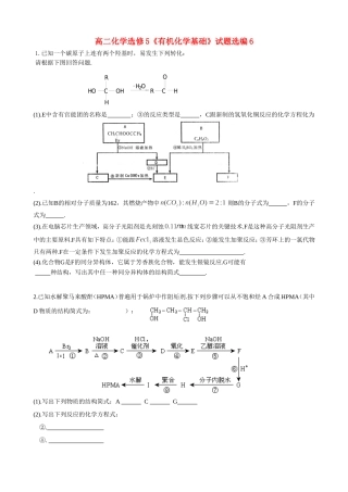 高二化学选修5《有机化学基础》试题选编6