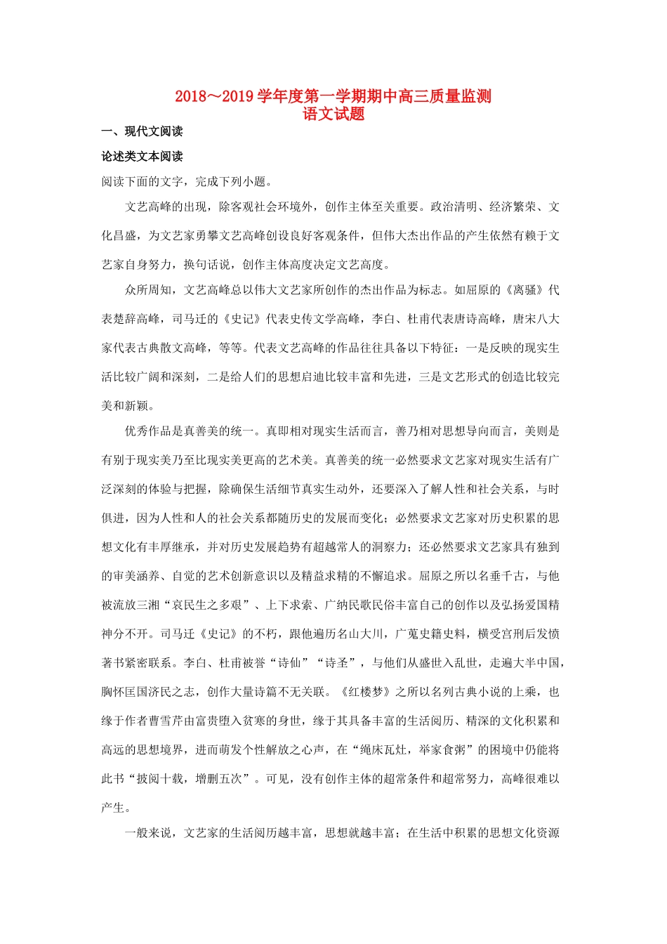 山东省邹城市高三语文上学期期中质量监测试卷含解析试卷_第1页