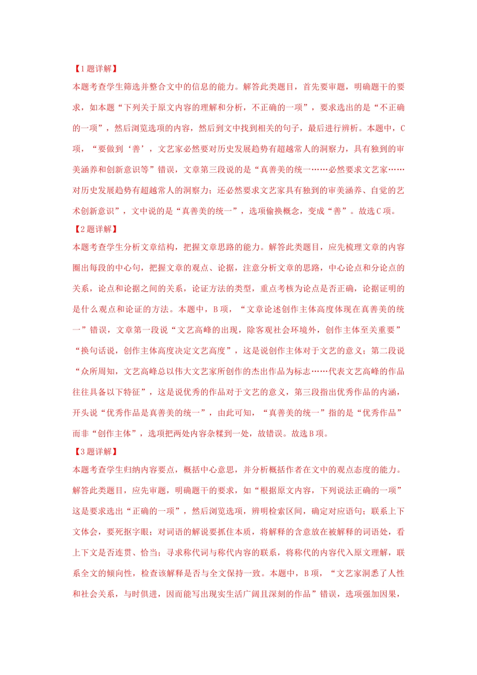 山东省邹城市高三语文上学期期中质量监测试卷含解析试卷_第3页