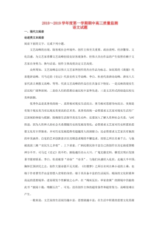 山东省邹城市高三语文上学期期中质量监测试卷含解析试卷