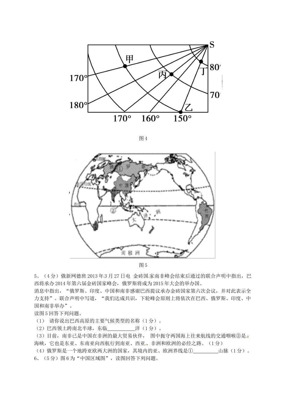 四川省资阳市乐至县届中考地理模拟考试试卷_第2页