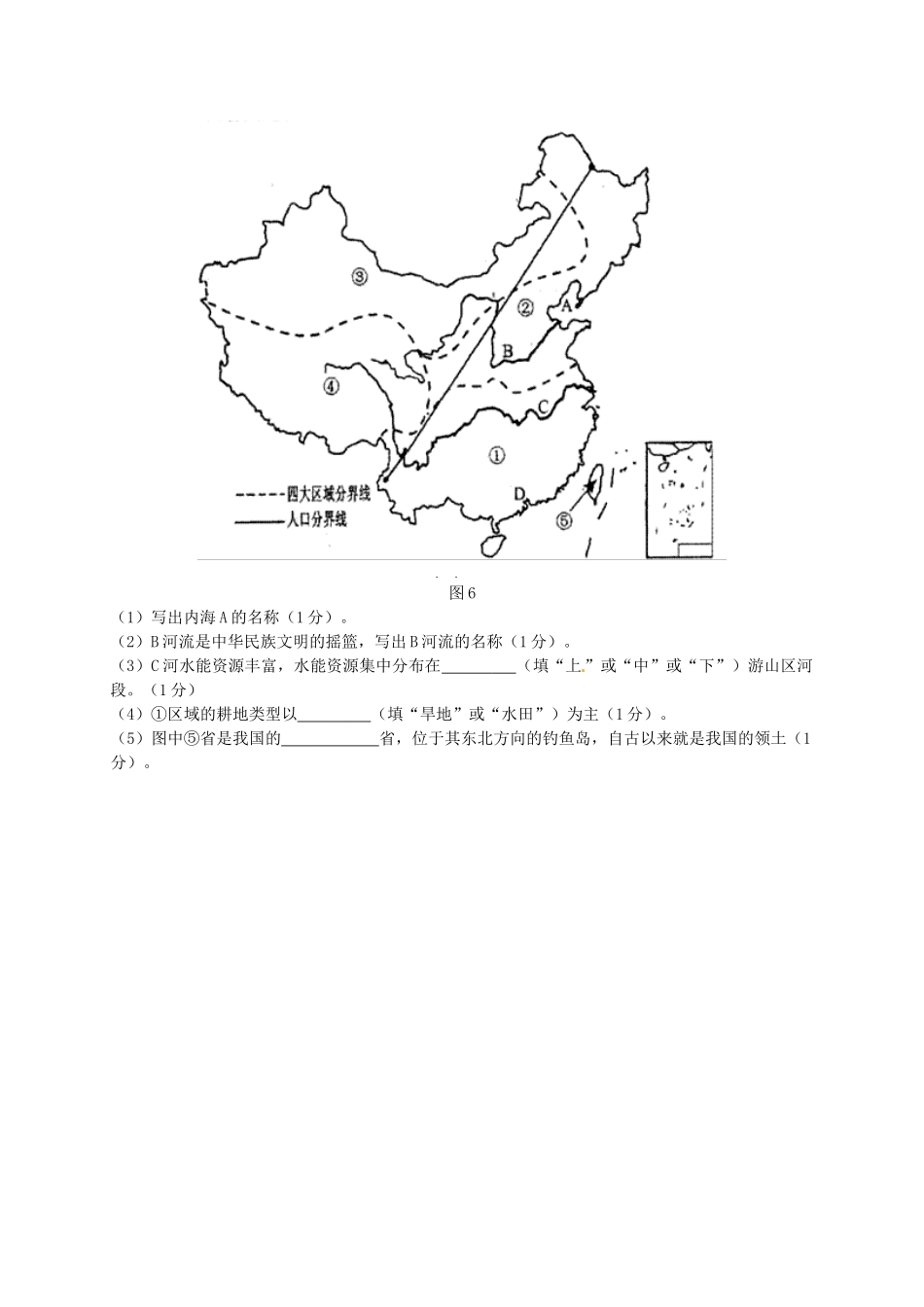 四川省资阳市乐至县届中考地理模拟考试试卷_第3页