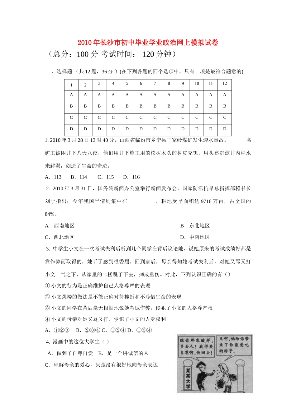 九年级政治毕业学业政治网上模拟试卷人教版试卷_第1页