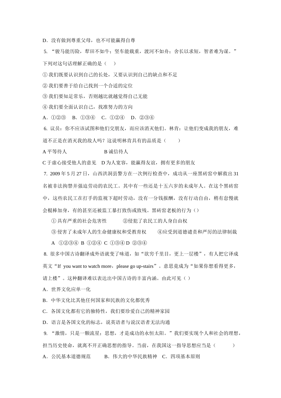 九年级政治毕业学业政治网上模拟试卷人教版试卷_第2页