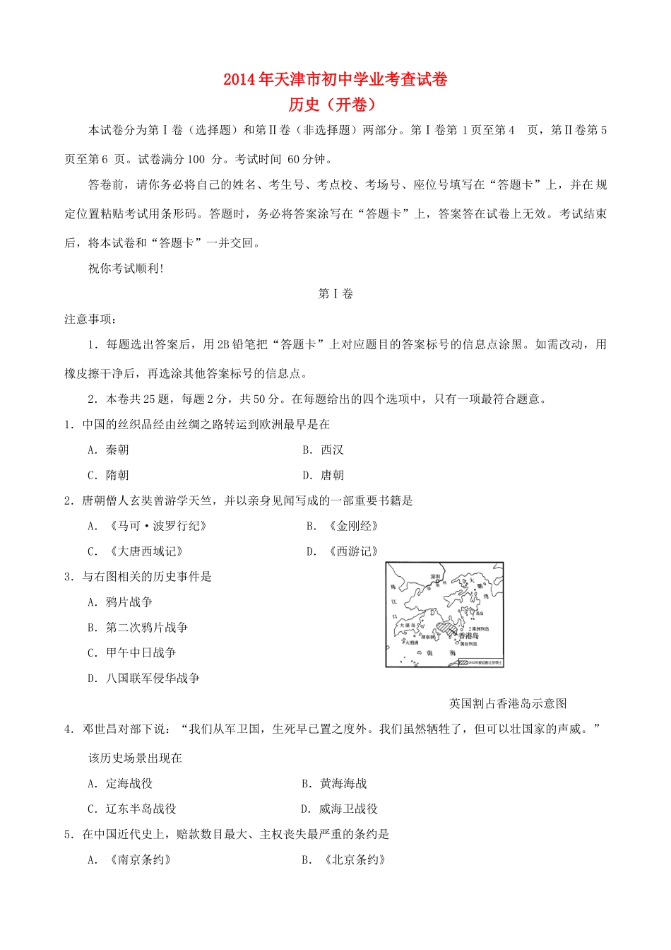天津市中考历史真题试卷(含答案)试卷_第1页
