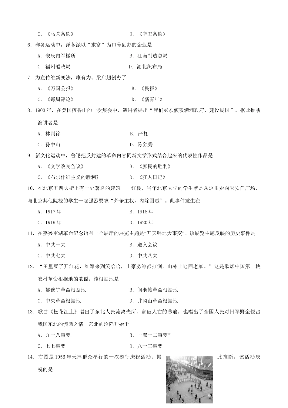 天津市中考历史真题试卷(含答案)试卷_第2页