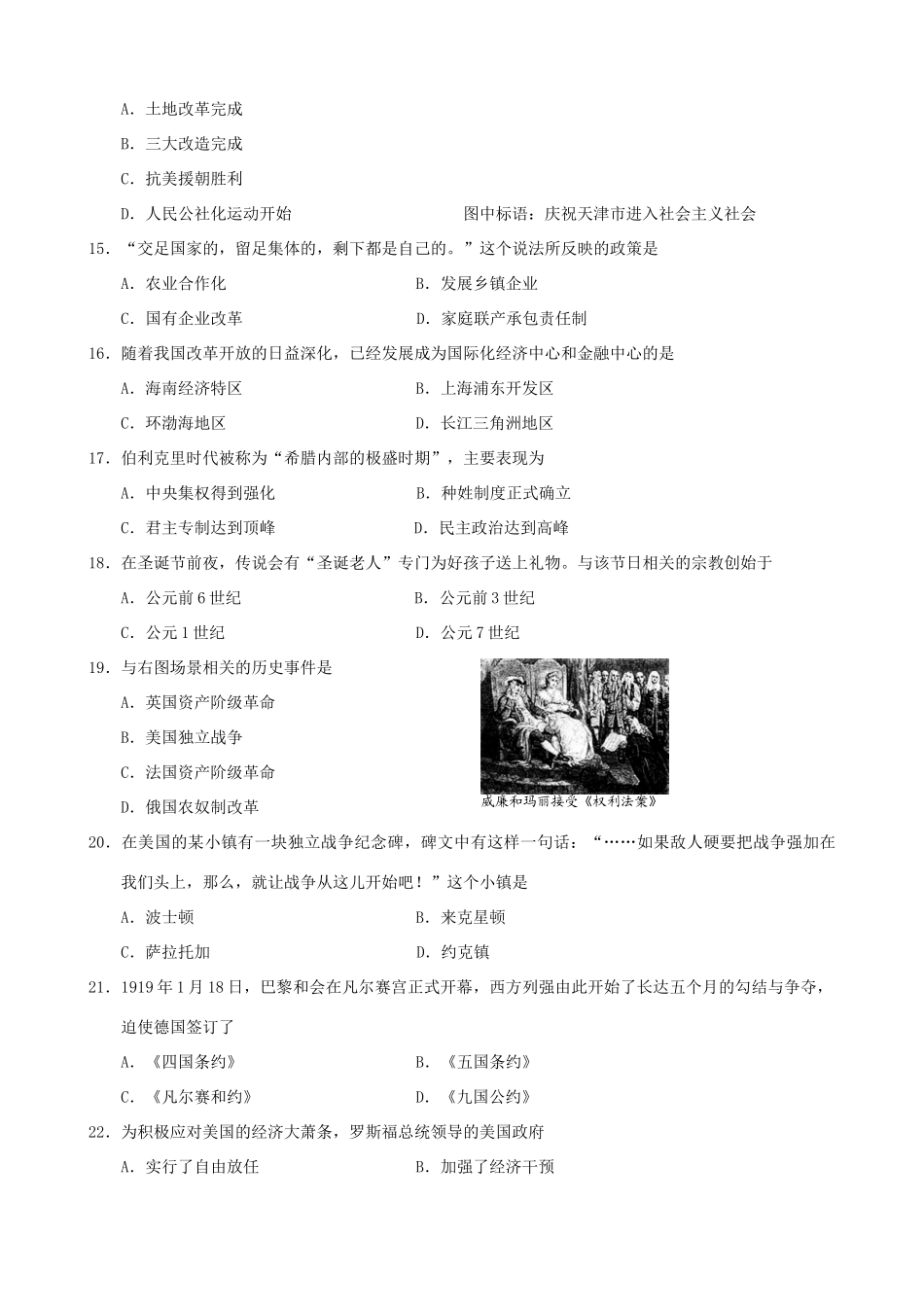 天津市中考历史真题试卷(含答案)试卷_第3页