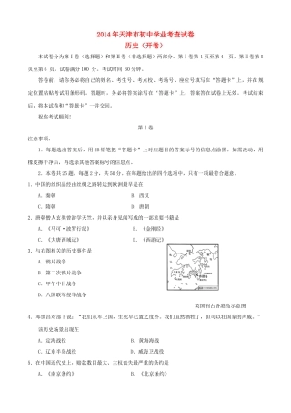 天津市中考历史真题试卷(含答案)试卷
