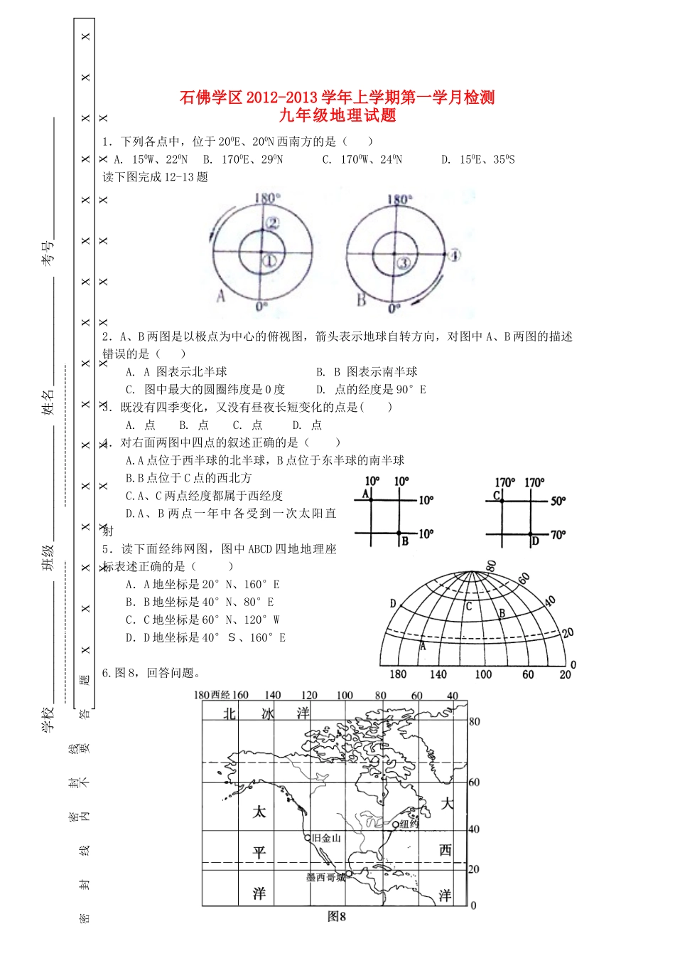 九年级地理上学期第一学月检测试卷 新人教版试卷_第1页