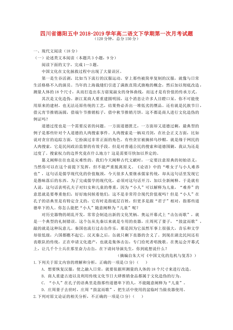 四川省德阳五中_高二语文下学期第一次月考试卷_第1页