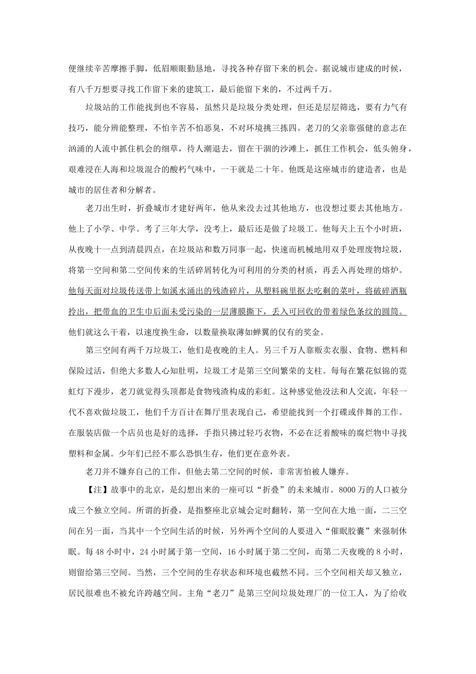 四川省德阳五中_高二语文下学期第一次月考试卷_第3页