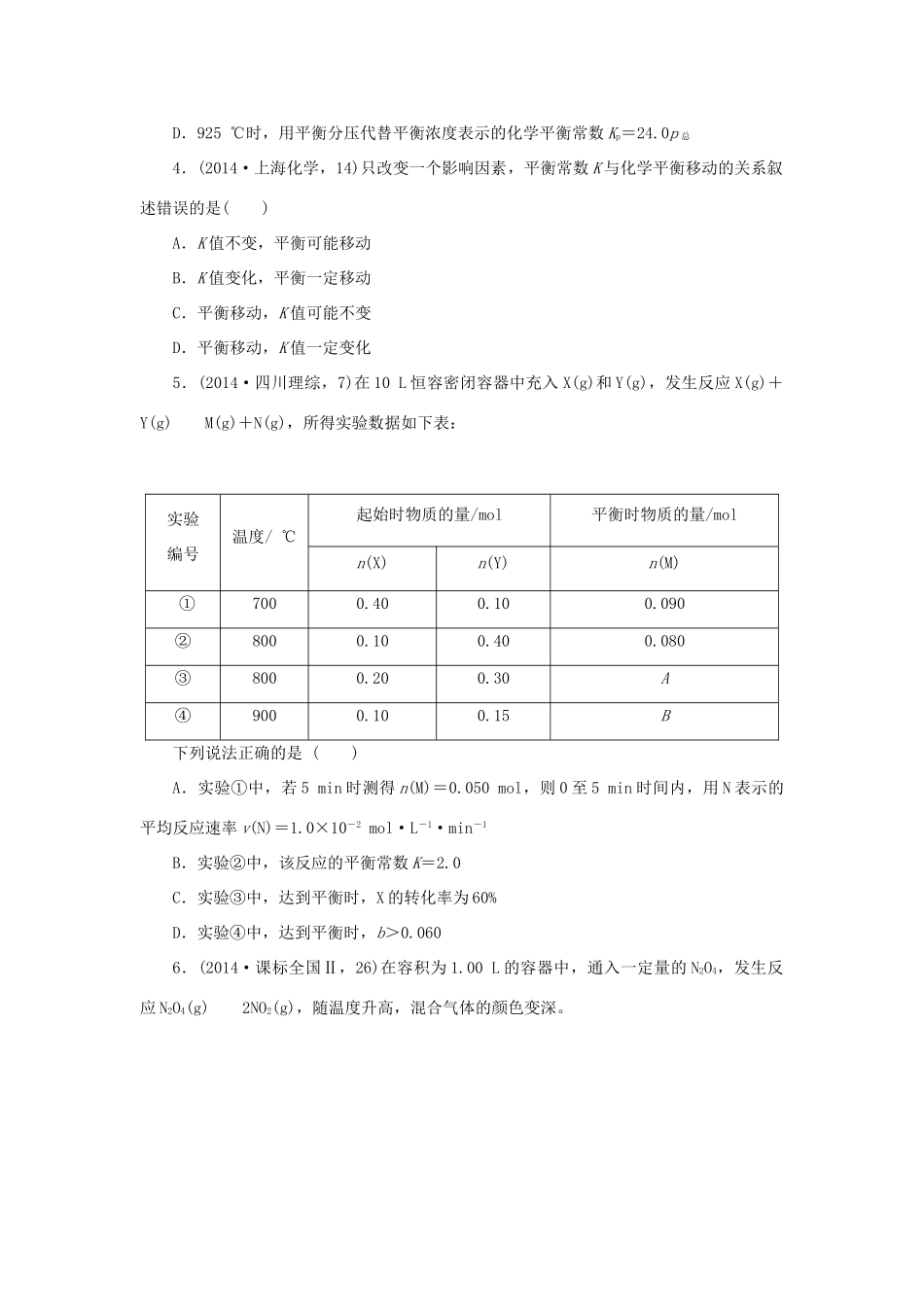 一点一练（全国通用）高考化学总复习 专题二十四 化学反应的方向、化学平衡常数及转化率的计算专题演练-人教版高三全册化学试题_第2页