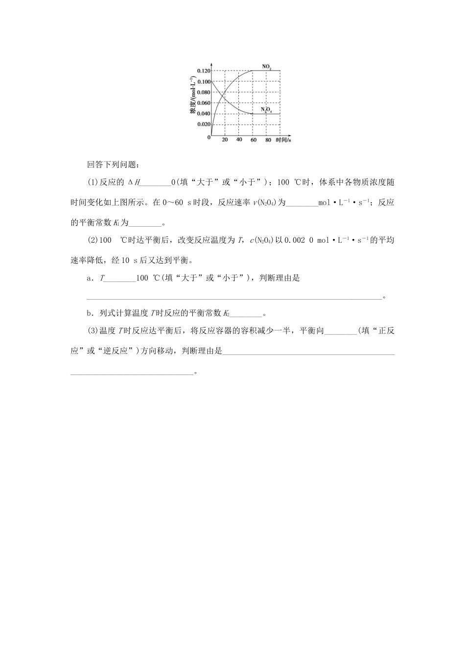 一点一练（全国通用）高考化学总复习 专题二十四 化学反应的方向、化学平衡常数及转化率的计算专题演练-人教版高三全册化学试题_第3页