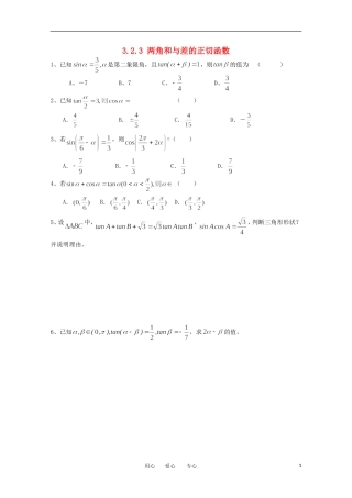 高中数学 第三章3.2.3两角和与差的正切函数课时训练 北师大版必修4