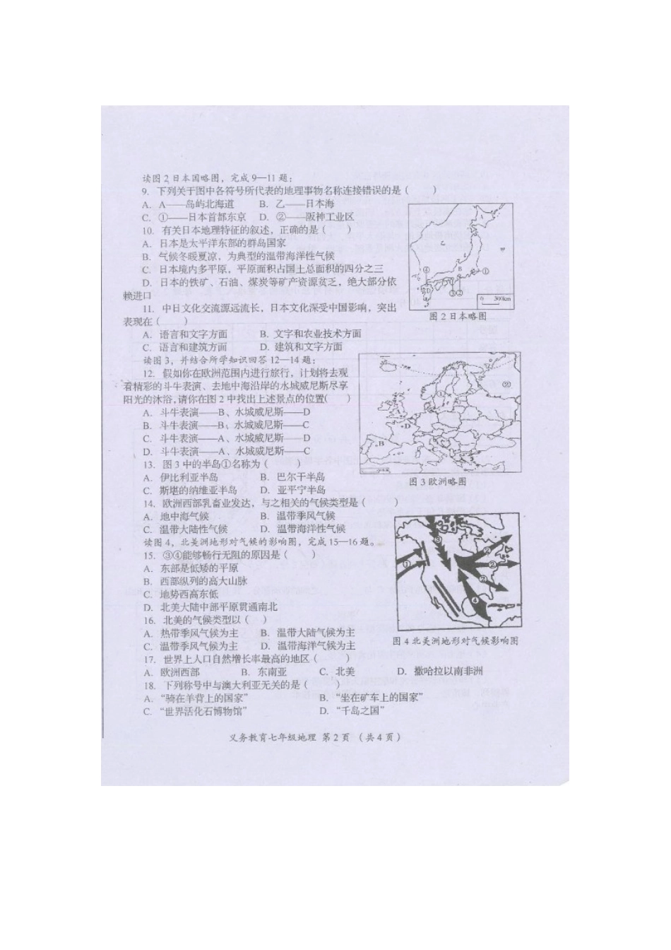 四川省资阳市安岳县七年级地理下学期期末考试试卷 粤教版试卷_第2页