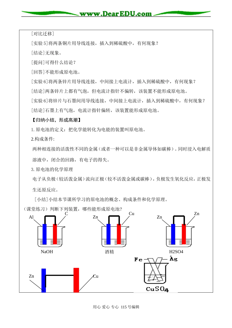高一化学 化学能与电能（第一课时）_第3页
