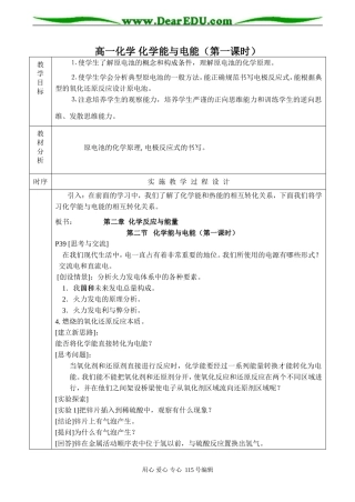 高一化学 化学能与电能（第一课时）