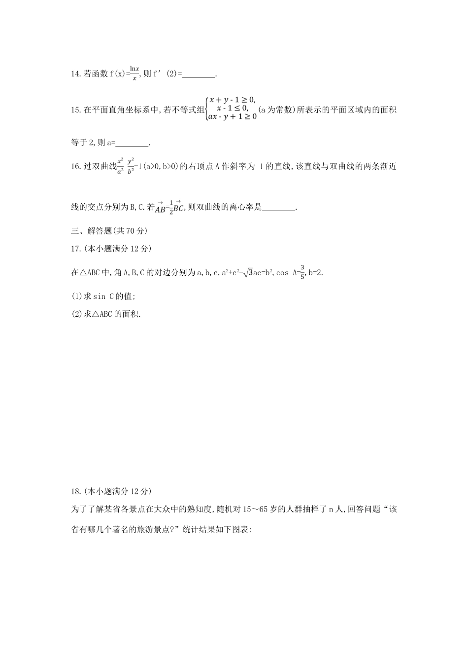 （新课标）高考数学二轮复习 仿真模拟卷（一）文-人教版高三全册数学试题_第3页