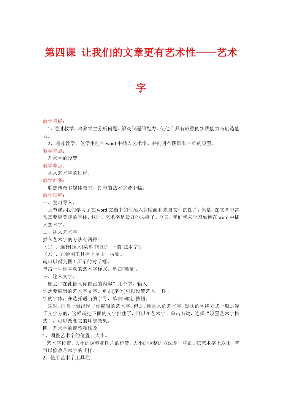 小学四年级信息技术第四课教案_第1页