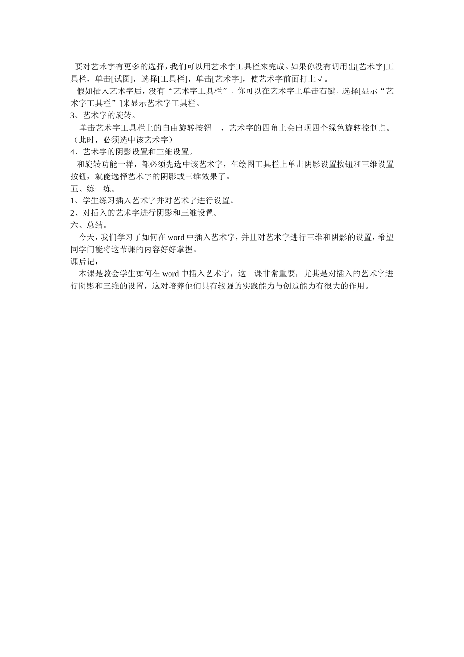 小学四年级信息技术第四课教案_第2页