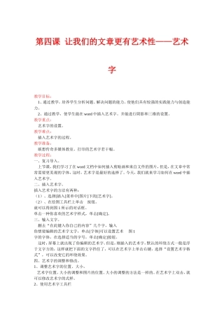 小学四年级信息技术第四课教案