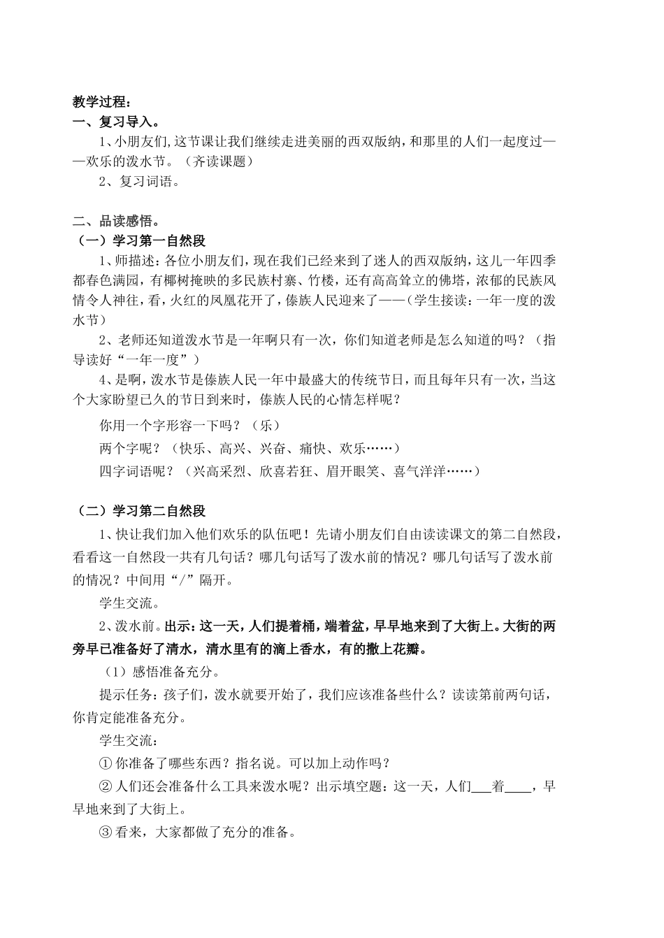 欢乐的泼水节_第3页