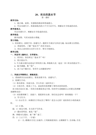 欢乐的泼水节