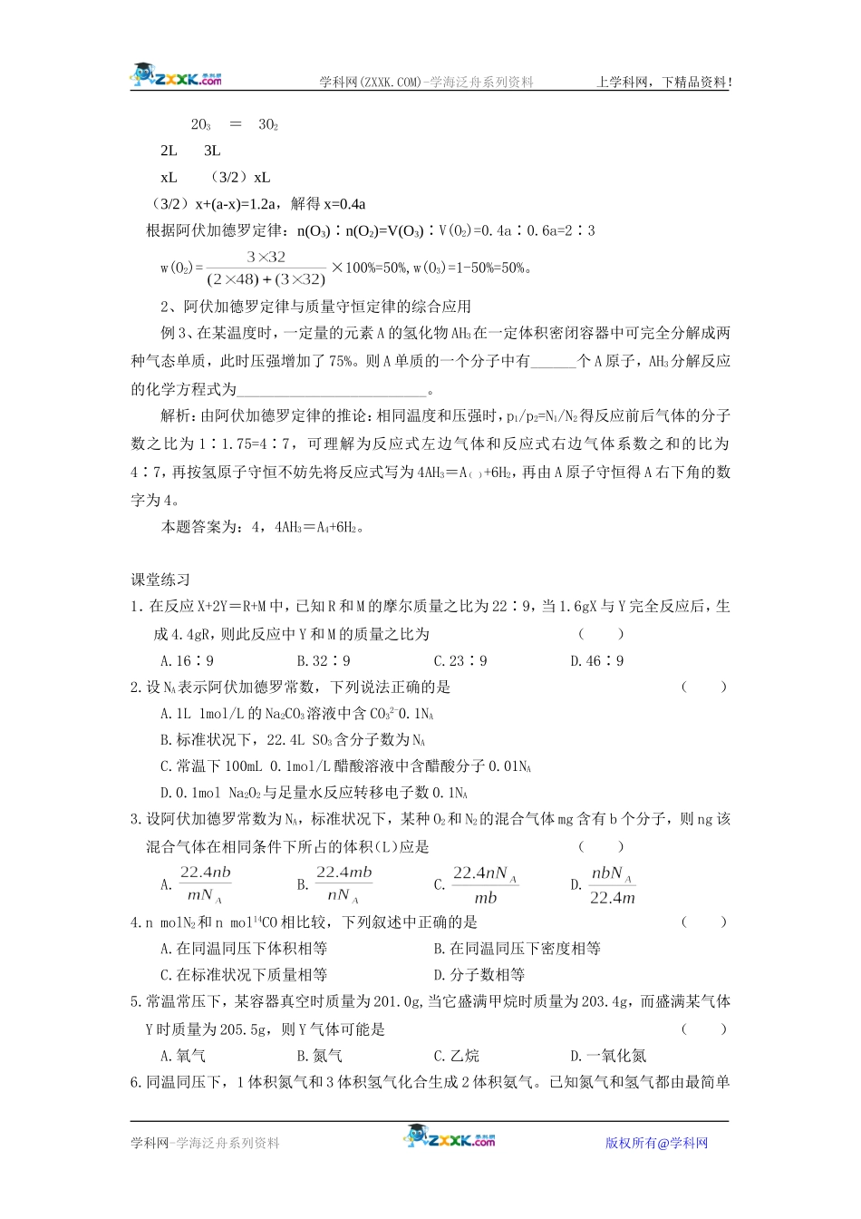 高一化学期末总复习——阿伏加德罗定律_第2页