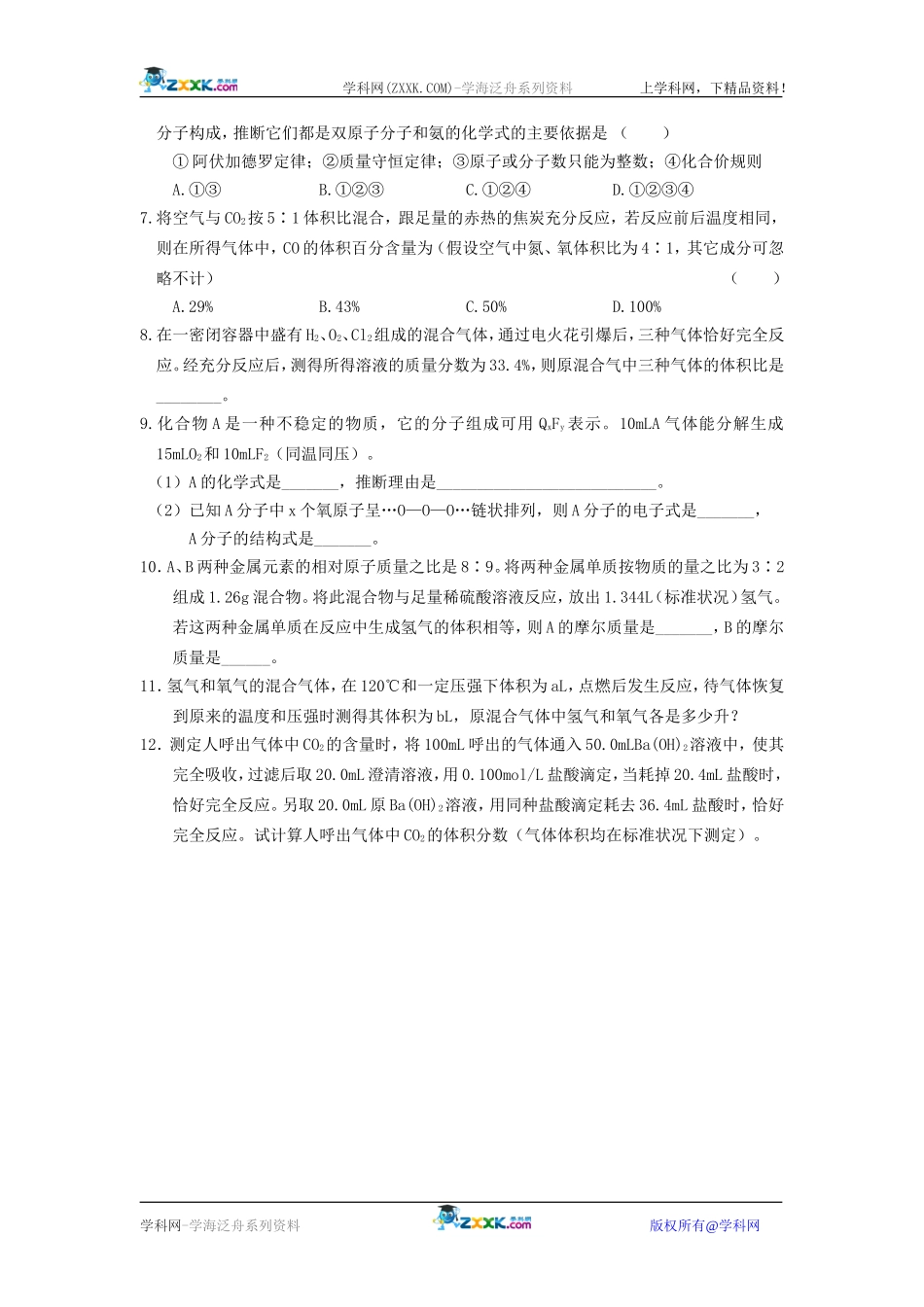 高一化学期末总复习——阿伏加德罗定律_第3页