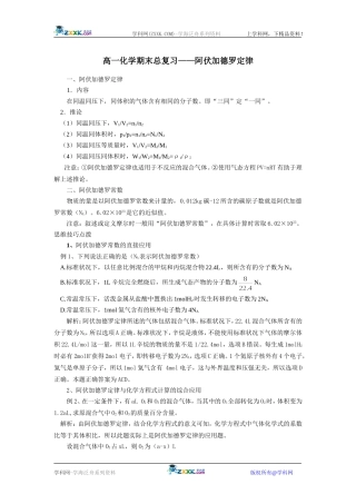 高一化学期末总复习——阿伏加德罗定律