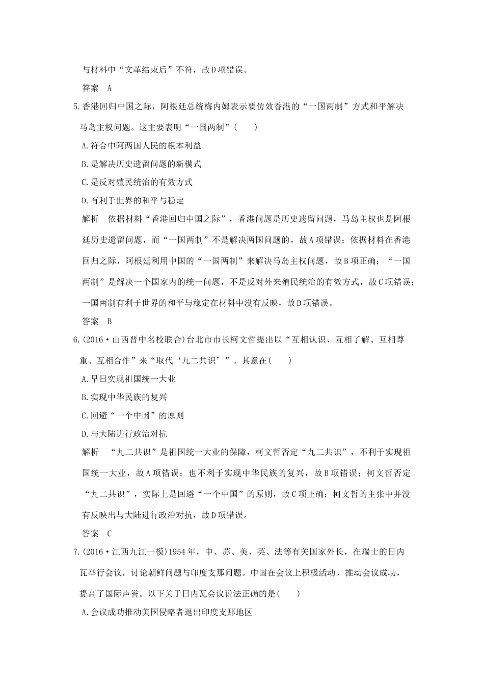 （专题版）高考历史二轮复习 专题十三 现代中国的政治建设、祖国统一和外交成就专题测试-人教版高三全册历史试题_第3页