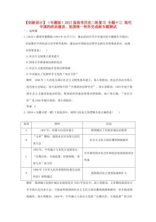 （专题版）高考历史二轮复习 专题十三 现代中国的政治建设、祖国统一和外交成就专题测试-人教版高三全册历史试题