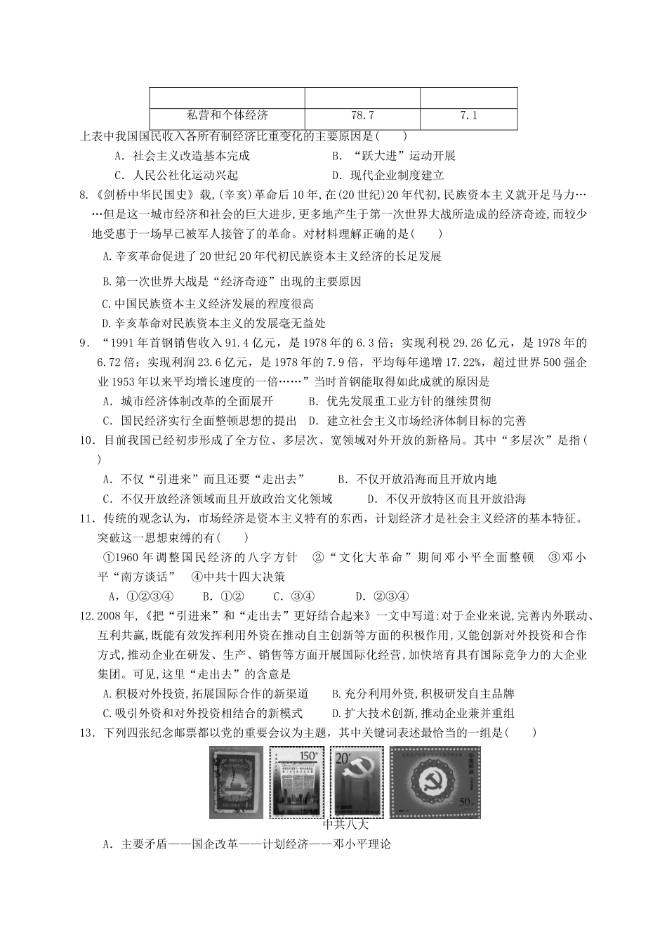 四川省攀枝花市高一历史下学期半期调研检测试题-人教版高一全册历史试题_第2页
