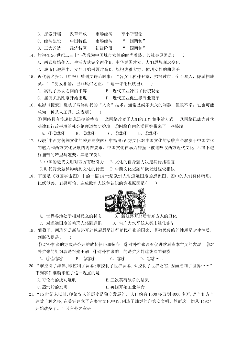 四川省攀枝花市高一历史下学期半期调研检测试题-人教版高一全册历史试题_第3页
