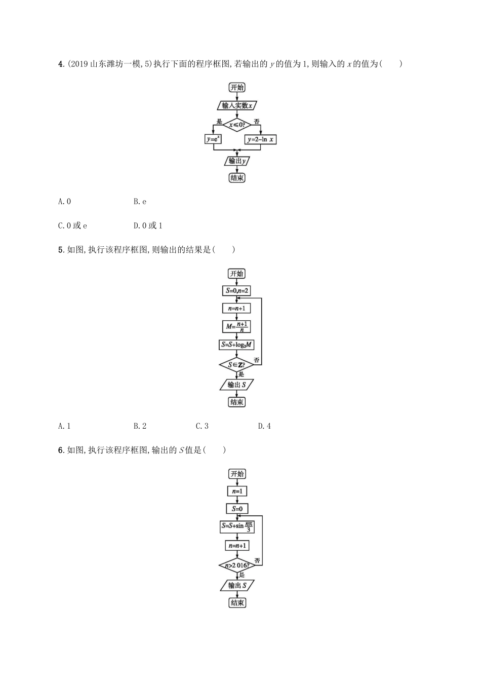 （广西课标版）高考数学二轮复习 专题能力训练4 算法与推理 文-人教版高三全册数学试题_第2页