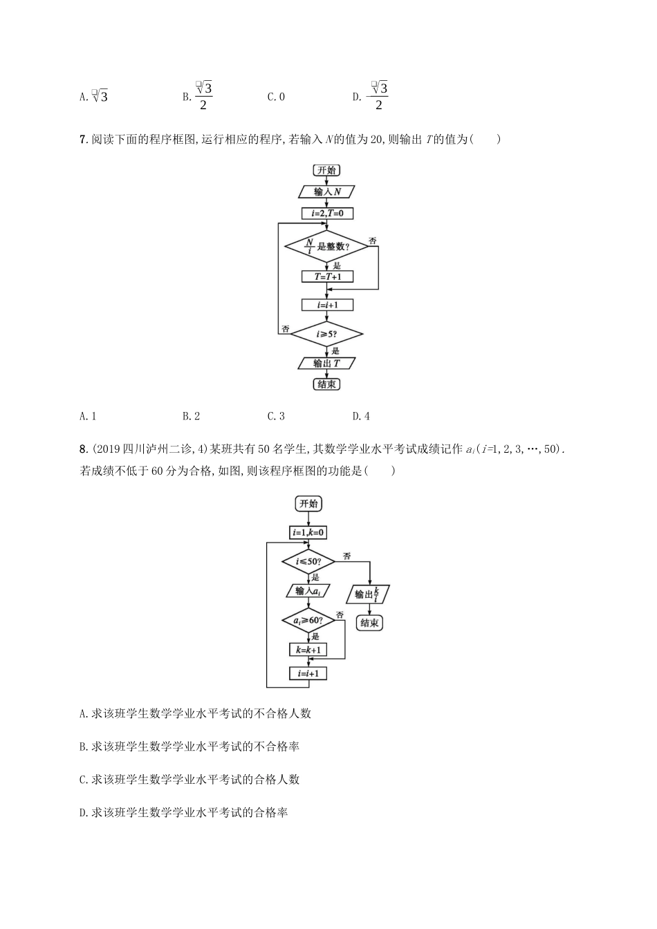 （广西课标版）高考数学二轮复习 专题能力训练4 算法与推理 文-人教版高三全册数学试题_第3页
