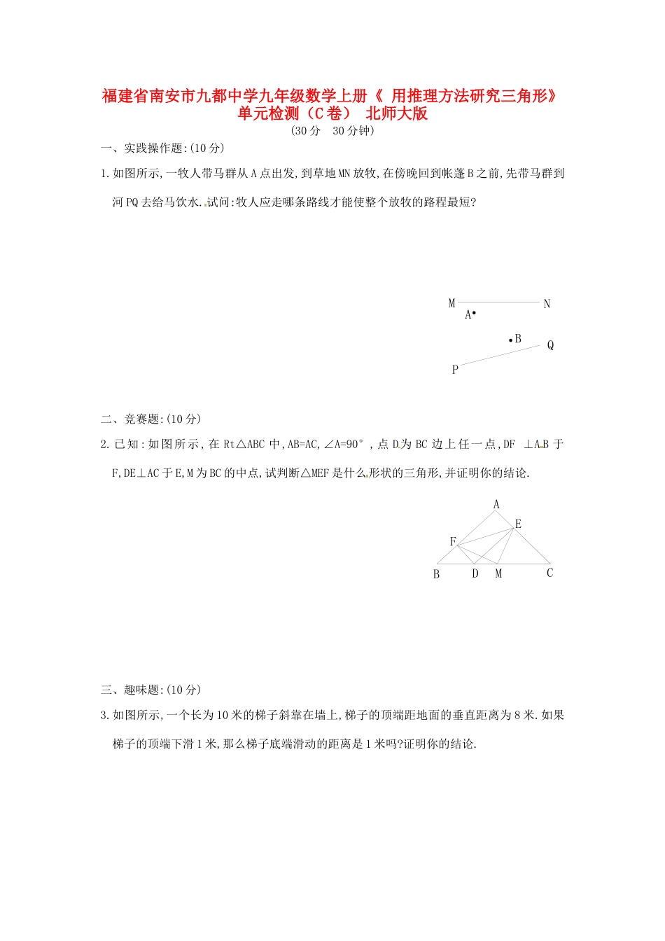 九年级数学上册( 用推理方法研究三角形)单元检测(C卷) 北师大版试卷_第1页
