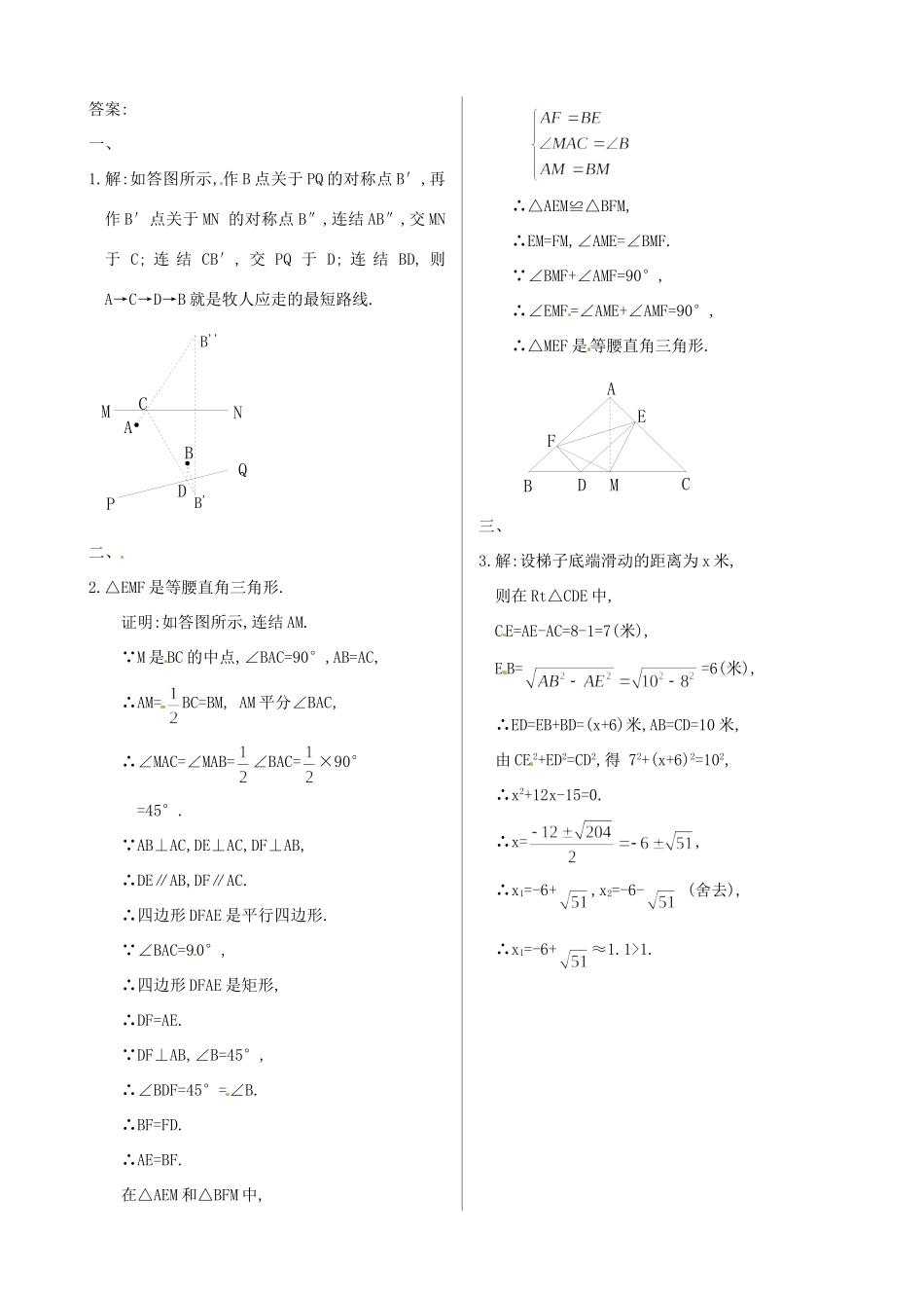 九年级数学上册( 用推理方法研究三角形)单元检测(C卷) 北师大版试卷_第3页