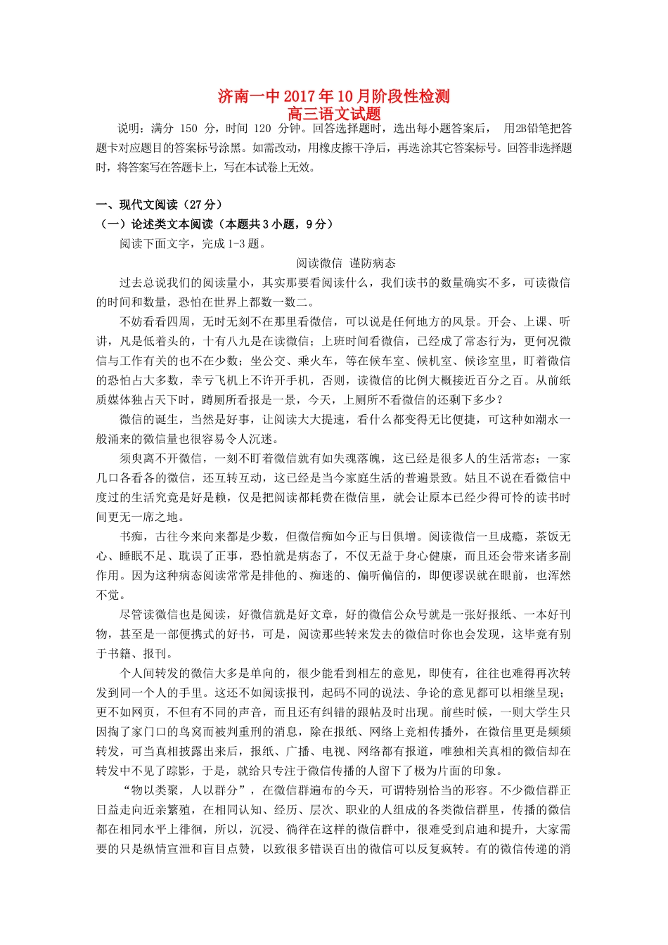 山东省济南一中高三语文10月阶段测试试卷_第1页