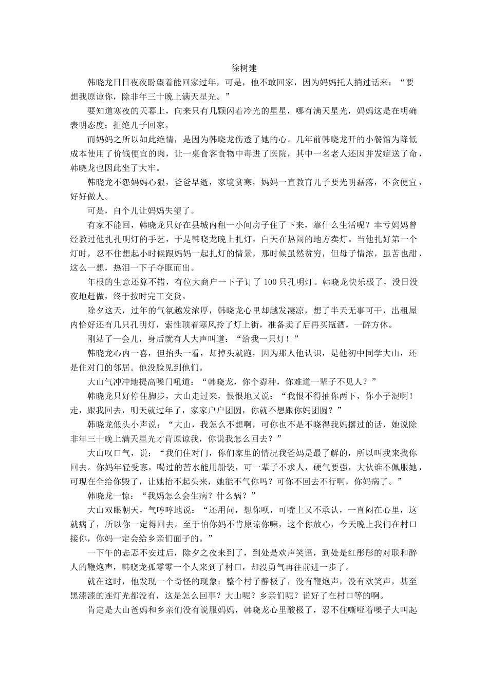 山东省济南一中高三语文10月阶段测试试卷_第3页