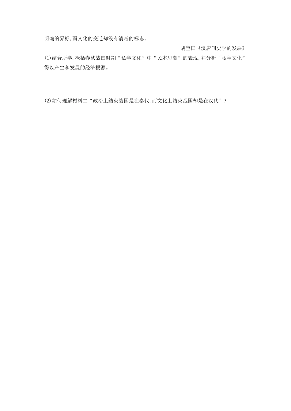 （全品复习方案）高考历史一轮复习 第13单元 中国传统文化主流思想的演变和古代科技文化 第39讲 罢黜百家 独尊儒术课时作业（含解析）新人教版-新人教版高三全册历史试题_第3页