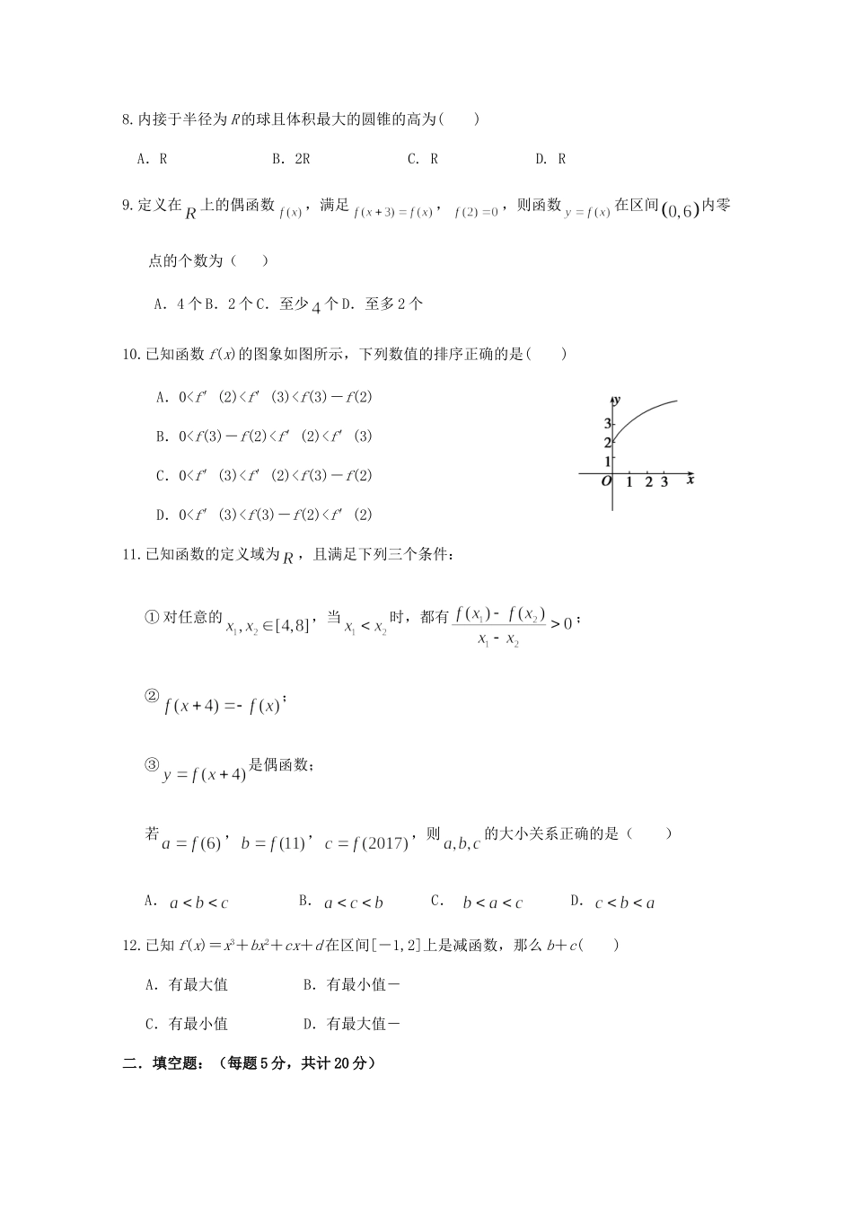 安徽省安庆市怀宁县第二中学2021高三数学上学期第一次月考试卷_第2页