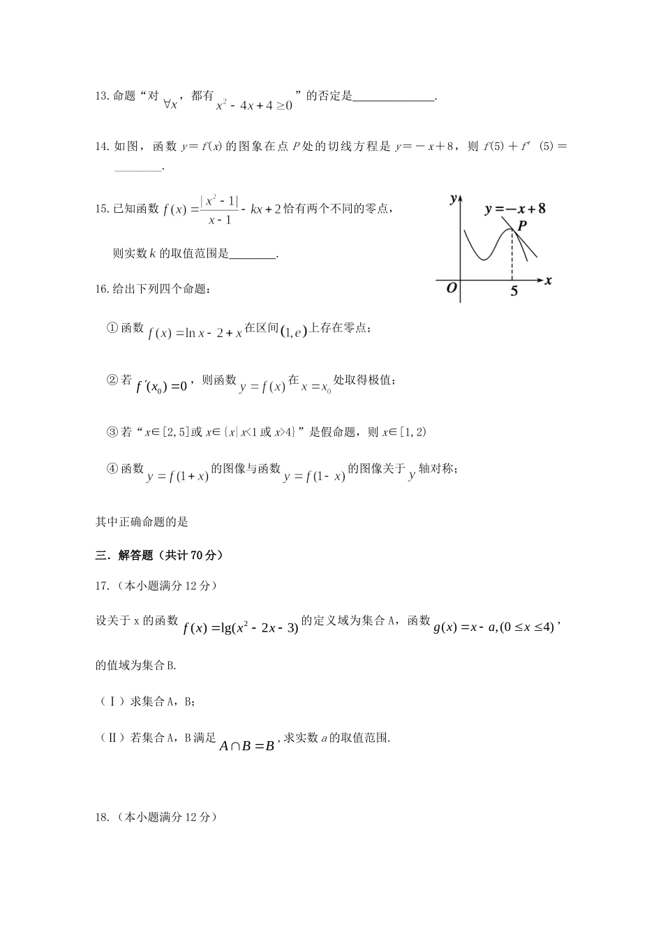 安徽省安庆市怀宁县第二中学2021高三数学上学期第一次月考试卷_第3页