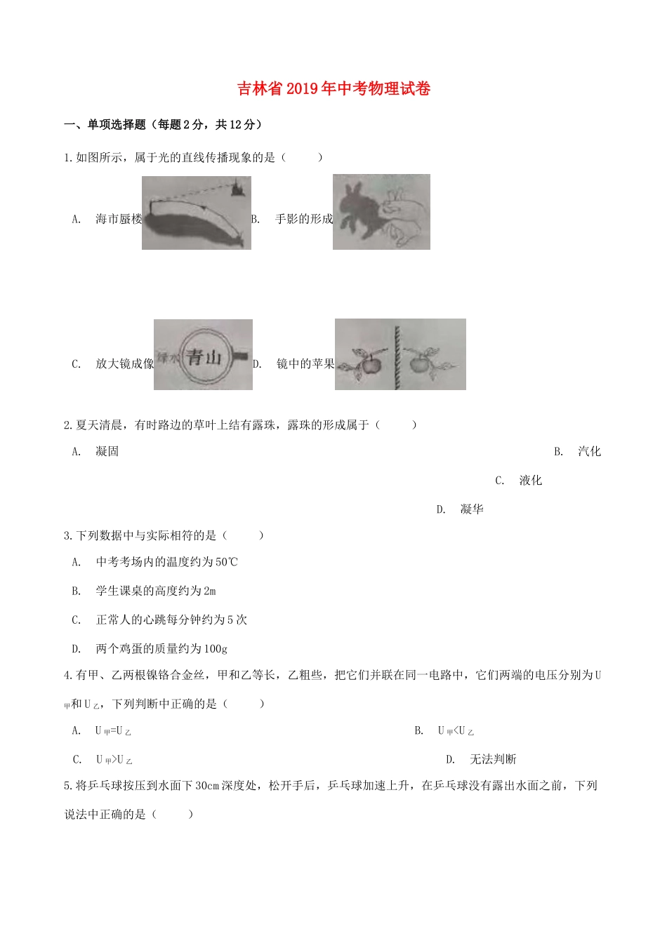 中考物理真题试卷(含解析)试卷(00002)_第1页