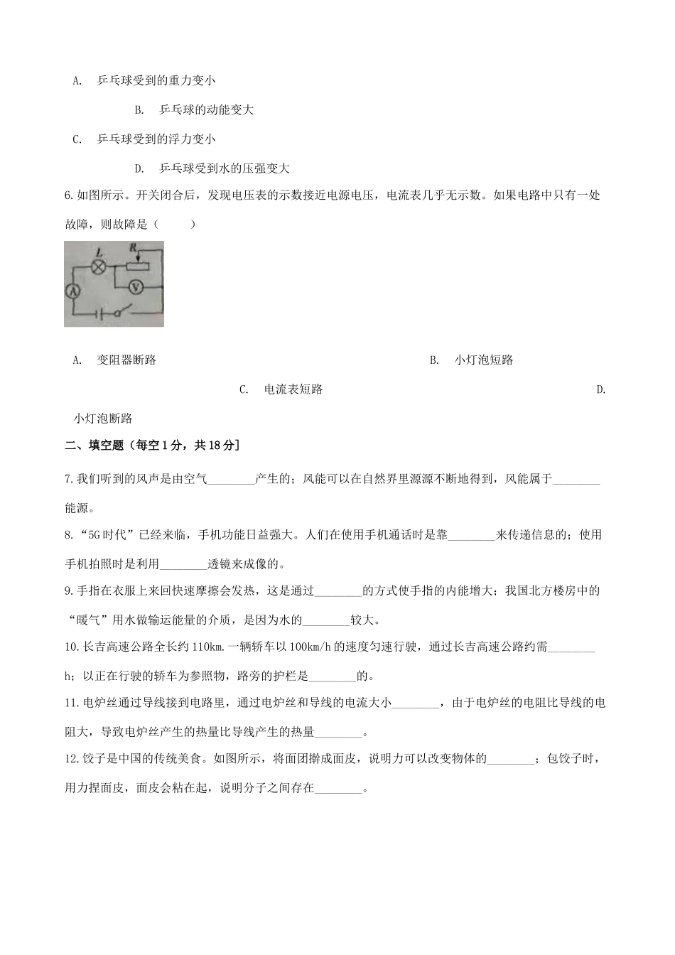 中考物理真题试卷(含解析)试卷(00002)_第2页