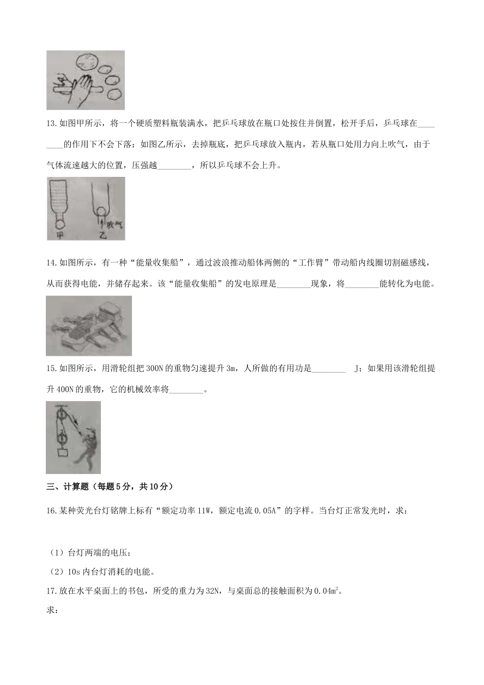 中考物理真题试卷(含解析)试卷(00002)_第3页